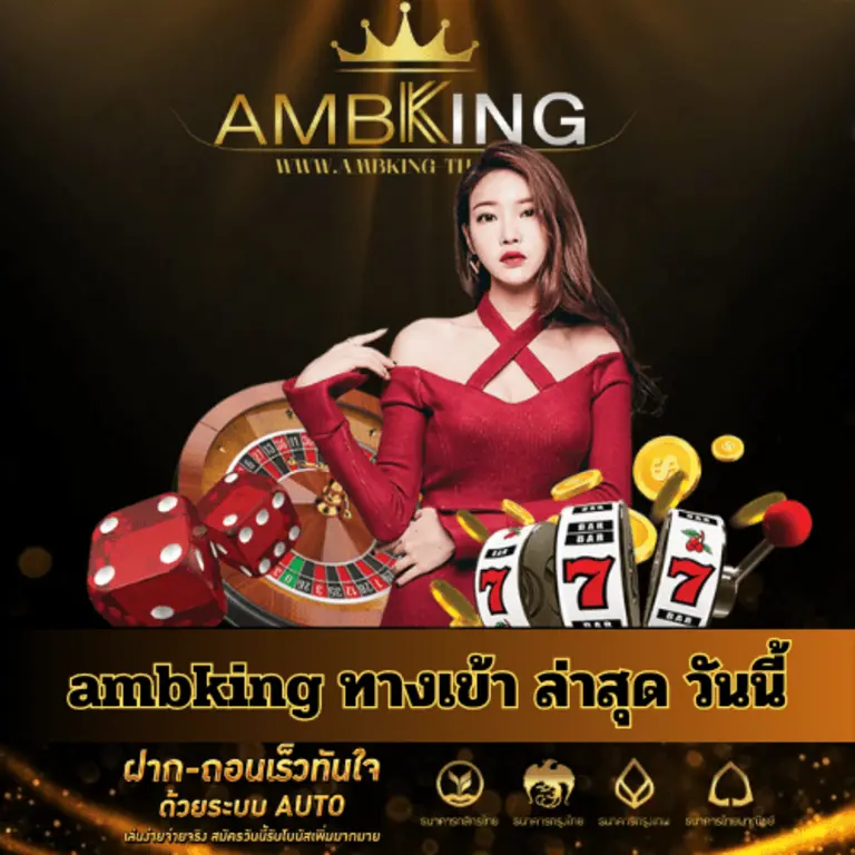 ambking เกมสล็อตมือถือ