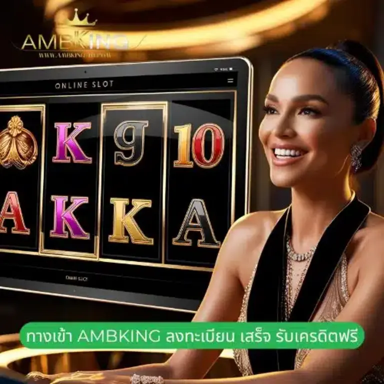เทคนิคการเล่นสล็อต ambking